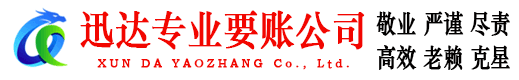 新沂清债公司
